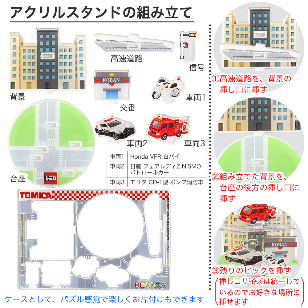 デコスタトミカ緊急車両 生クリーム 5号