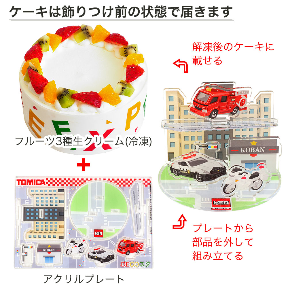 デコスタトミカ緊急車両 生クリーム 5号