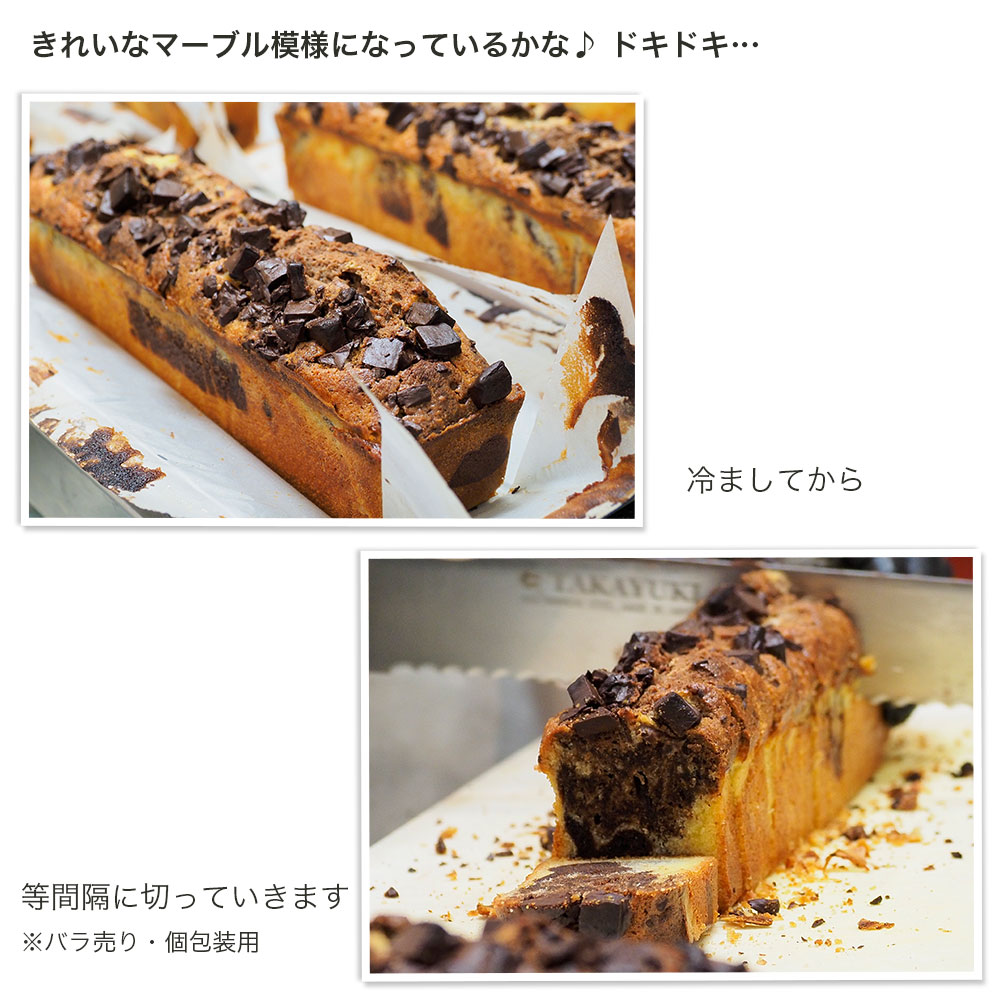 パウンドケーキ マーブルショコラ 1ピース