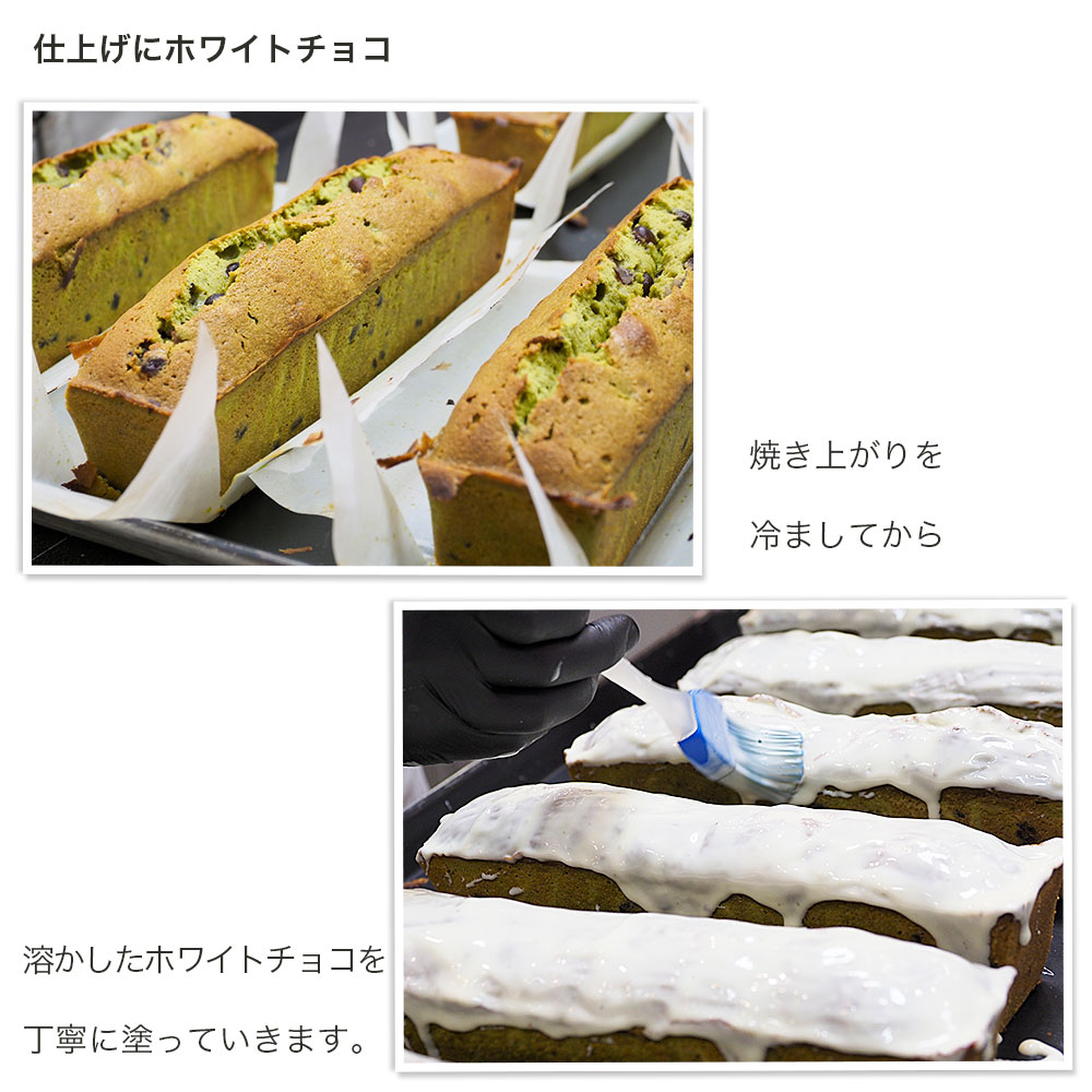 パウンドケーキ 抹茶とホワイトチョコ 1ピース