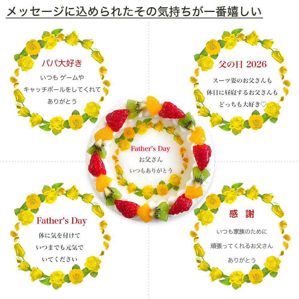 卵不使用父の日ケーキ生クリーム 6号