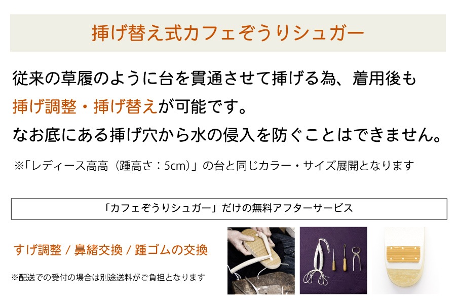 【鼻緒から選択：カフェぞうり組み合わせオーダー】 ＜菱屋製・鎧織＞　レディース　No.22-018