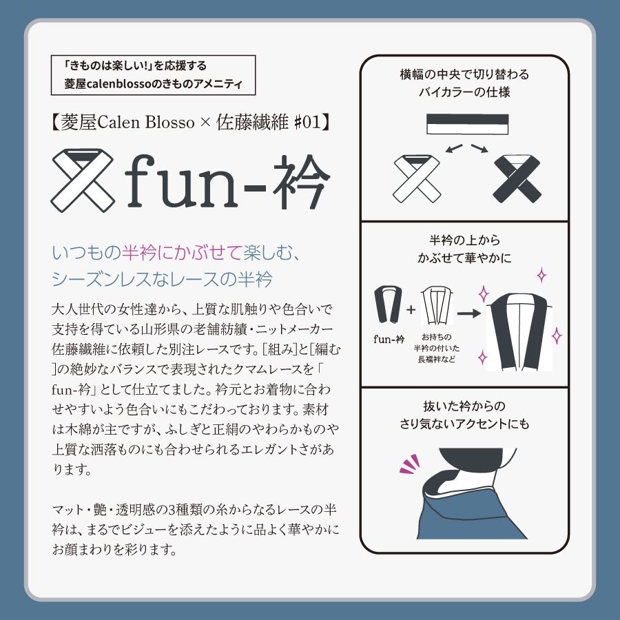 [即納品]『fun-衿（ファンエリ）』　かぶせ衿　No.4＜ピュアブラック×マルチブラック＞　