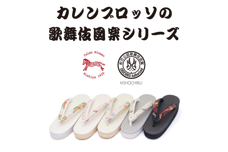 オーダー品]カフェぞうりレディース No.27022＜藤娘/歌舞伎図案