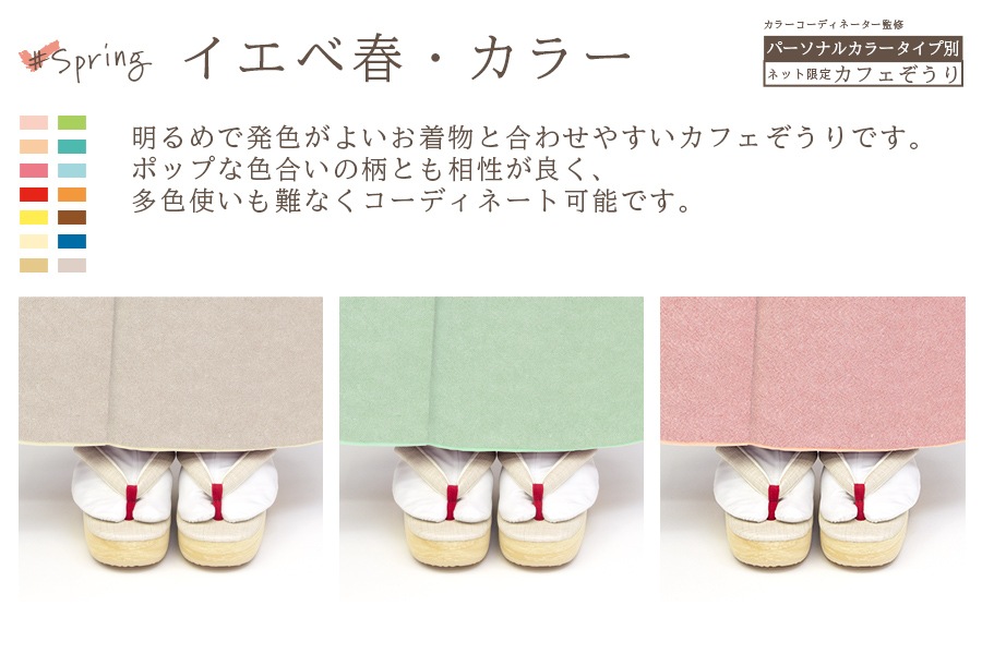 [Sサイズ即納品]【ネット限定】カフェぞうり花緒サンダル　レディース　No.2023SP＜イエベ春＞