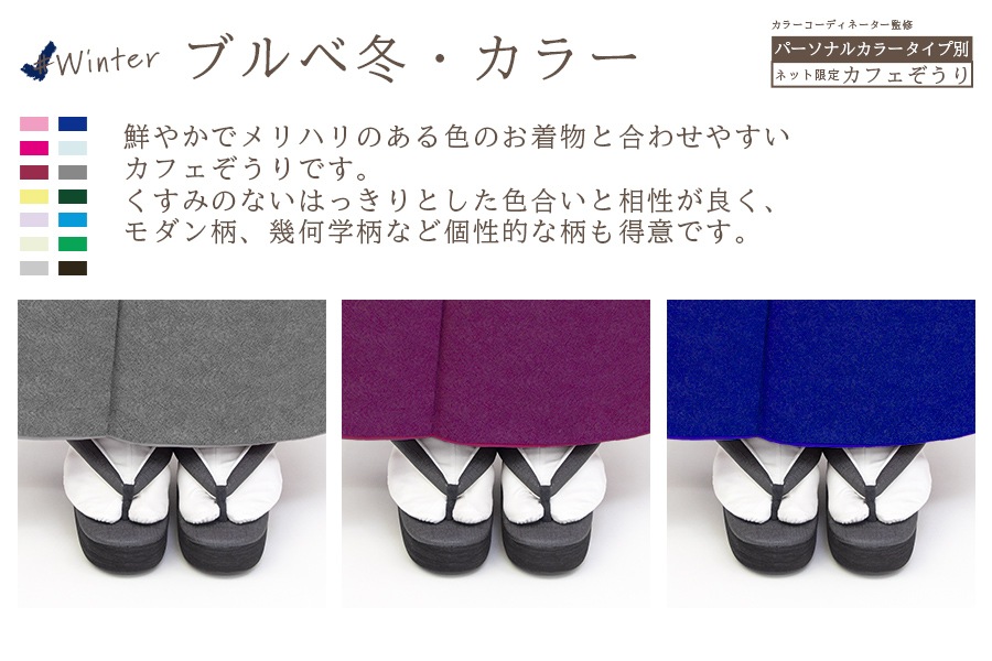 [Sサイズ即納品]【ネット限定】カフェぞうり花緒サンダル　レディース　No.2023WI＜ブルベ冬＞