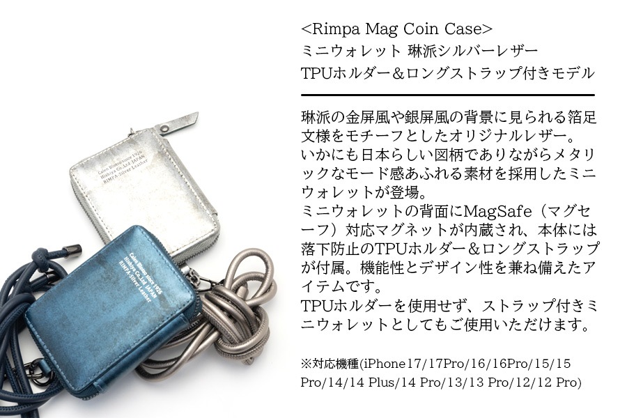 [即納品]Rimpa Mag Coin Case ミニウォレット RS＜いぶし銀＞ TPUホルダー＆ロングストラップ付きモデル
