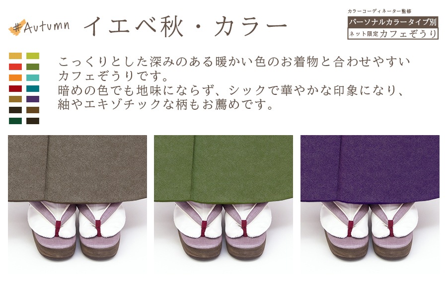 [Lサイズ即納品]【ネット限定】カフェぞうり花緒サンダル　レディース　No.2023AU＜イエベ秋＞