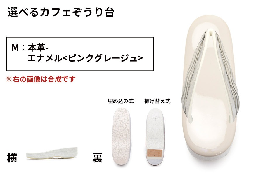 【鼻緒から選択：カフェぞうり組み合わせオーダー】 ＜菱屋製・プリーツ双葉／サンドグレイ×パールグレイ＞　レディース　No.23-024