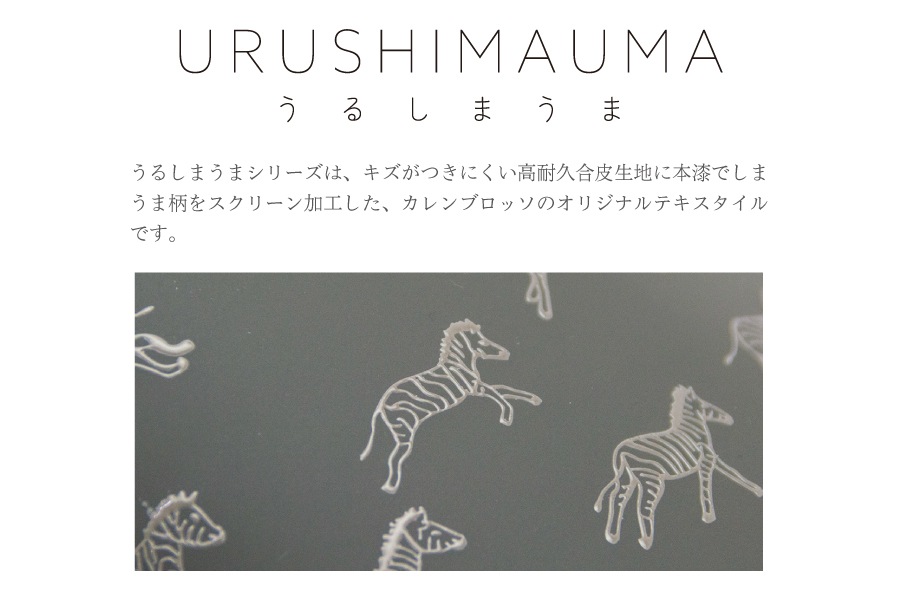 [即納品]腹筋さいふ　うるしまうま＜ブラック＞