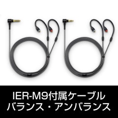 【新品】IER-Z1R 付属4.4mm5極バランスケーブル 部品ソニー IER-Z1R付属ケーブル（バランスかアンバランスどちら
