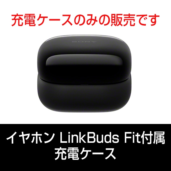 部品ソニー LinkBuds Open(WF-L910)付属 充電ケース | 中四国