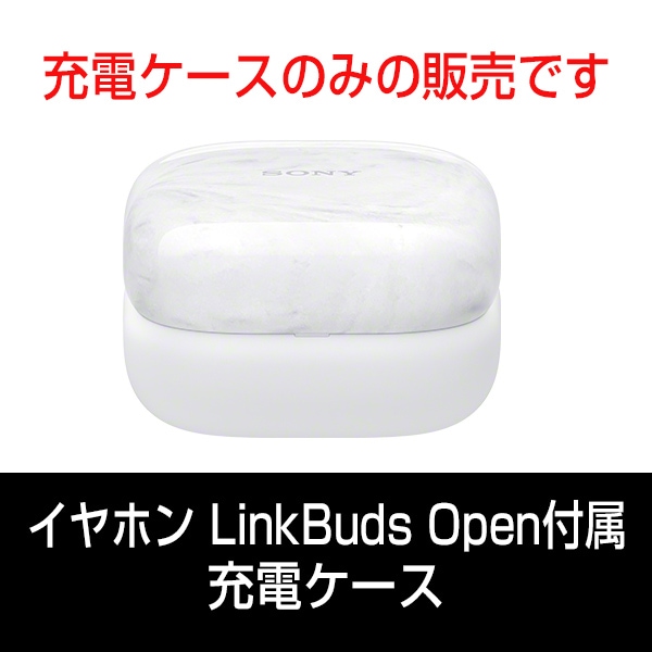 部品ソニー LinkBuds Open(WF-L910)付属 充電ケース | 中四国