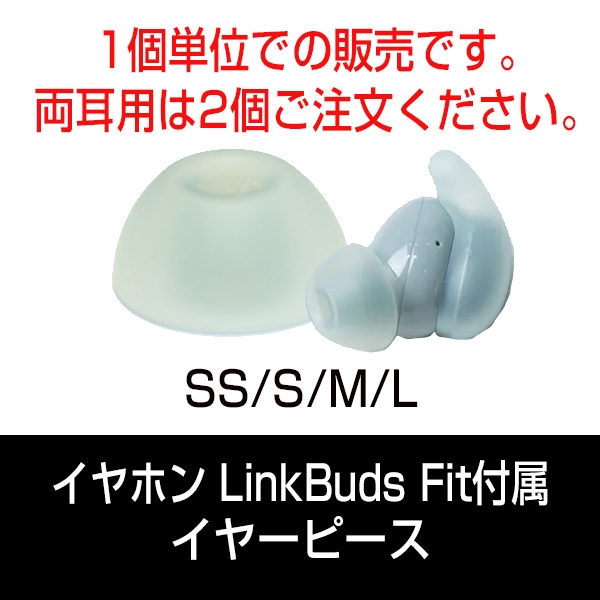 SONY LinkBuds Fit 交換用イヤーピース付 Amazon | A-Pcas So-ny LinkBuds WF-L900 用 イヤーピース