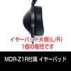 ʥˡƥ쥪إåɥۥ MDR-Z1R 䡼ѥå