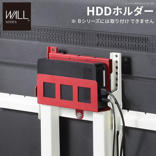 ソニー製テレビ対応 壁寄せテレビスタンドWALL V2・V3・V5対応 HDDホルダー 