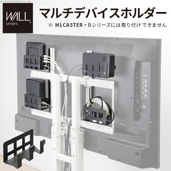 ソニー製テレビ対応 壁寄せテレビスタンドWALL V2・V3・V5対応 マルチデバイスホルダー