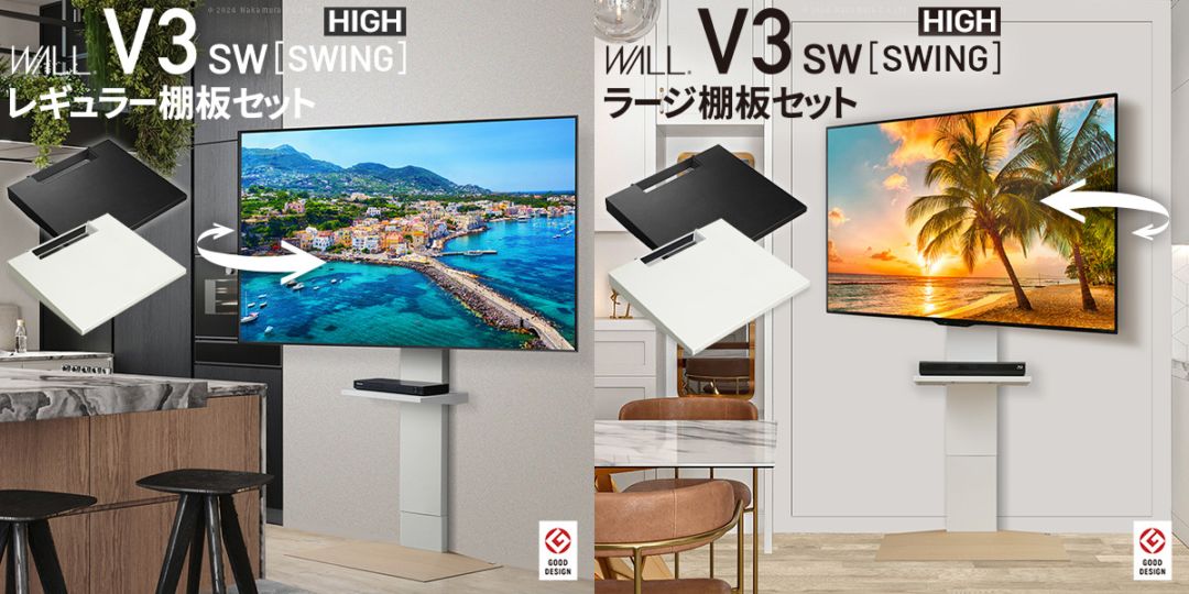 【棚板セット】
本体：V3 SW[SWING] ハイタイプ×1
棚板：ラージサイズ×1orレギュラーサイズ×1
本体カラーに合わせた棚板カラーでお届けします。