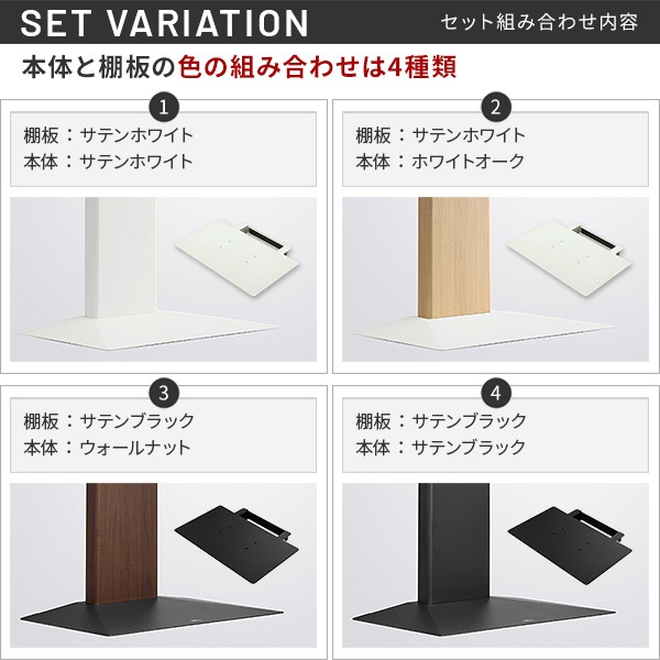 【棚板セット】
本体：V3 COMPACT×1
棚板：V3 COMPACT専用棚板×1
色の組み合わせは4種類