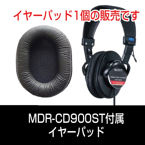 部品 ソニーMDR-CD900ST付属 イヤーパッド（片側1個）