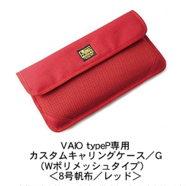 バンナイズ製 VAIO type P専用カスタムキャリングケース／G（Wポリメッシュタイプ）レッド