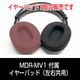 部品ソニー モニターヘッドホン MDR-MV1 イヤーパッド（左右共用）