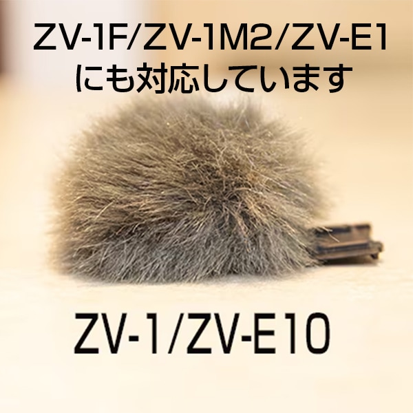 部品 ソニーVLOGCAM付属のマイク用ウィンドスクリーンセット（ウインド