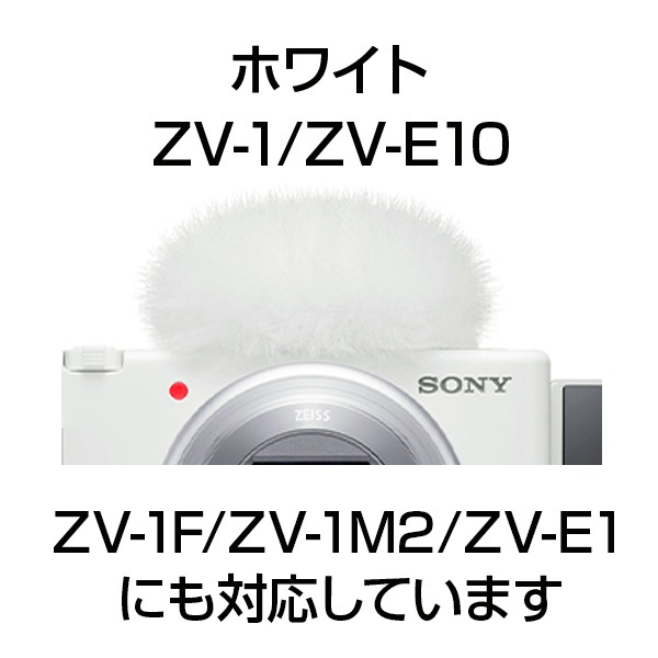 部品 ソニーVLOGCAM付属のマイク用ウィンドスクリーンセット（ウインド