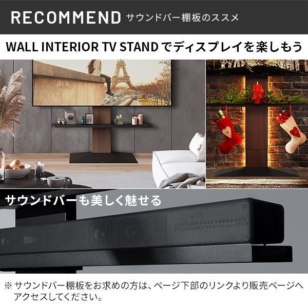ソニー製テレビ対応 壁寄せテレビスタンドWALL V3 ハイタイプ 単品or棚板付 32型～80型大型テレビ対応