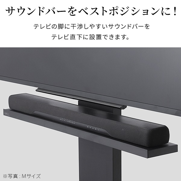 ソニー製テレビ対応 壁寄せテレビスタンドWALL V2・V3・V5対応サウンドバー棚板Lサイズ幅118cm