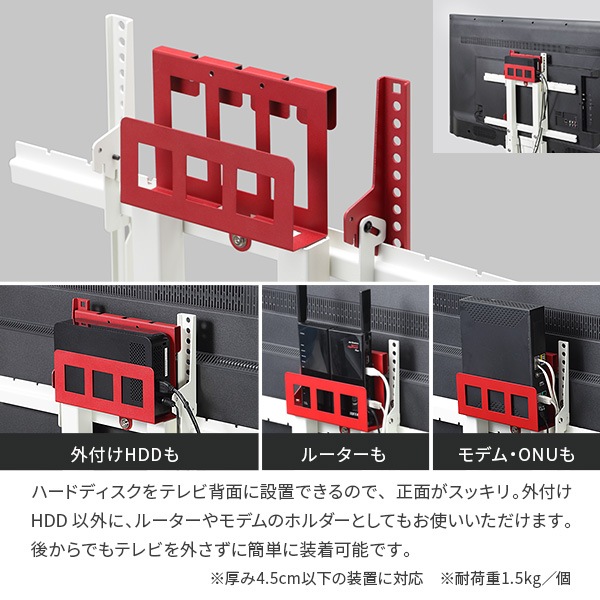 ソニー製テレビ対応 壁寄せテレビスタンドWALL V2・V3・V5対応 HDDホルダー 