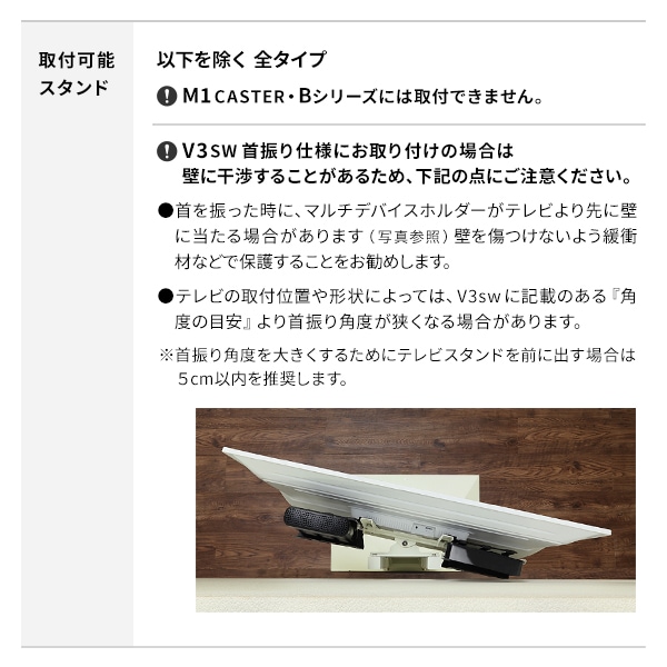 ソニー製テレビ対応 壁寄せテレビスタンドWALL V2・V3・V5対応 マルチデバイスホルダー
