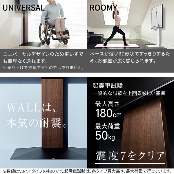 ソニー製テレビ対応 壁寄せテレビスタンドWALL V3 ロータイプ 単品or棚板付 32型～80型大型テレビ対応