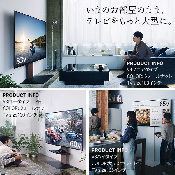 ソニー製テレビ対応 壁寄せテレビスタンドWALL V3 SW[SWING] ハイタイプ 単品or棚板付 32型～80型大型テレビ対応