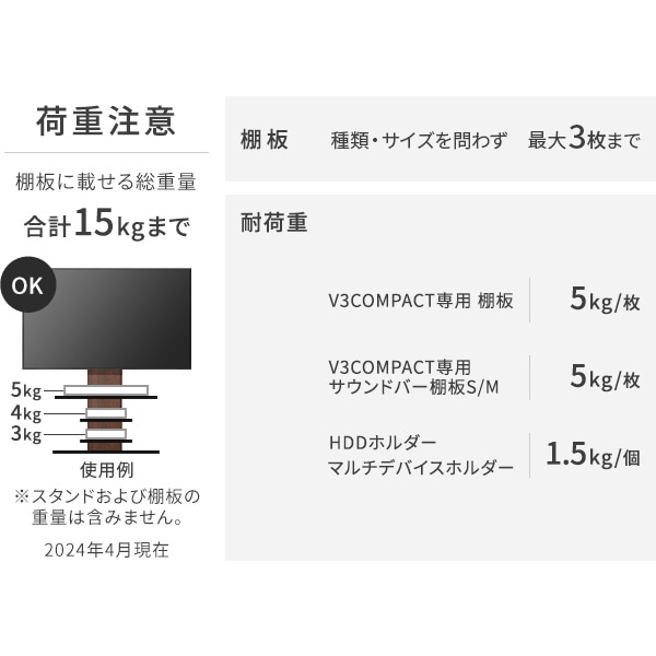 ソニー製テレビ対応 壁寄せテレビスタンドWALL V3 COMPACT 単品or棚板付 24型～55型テレビ対応