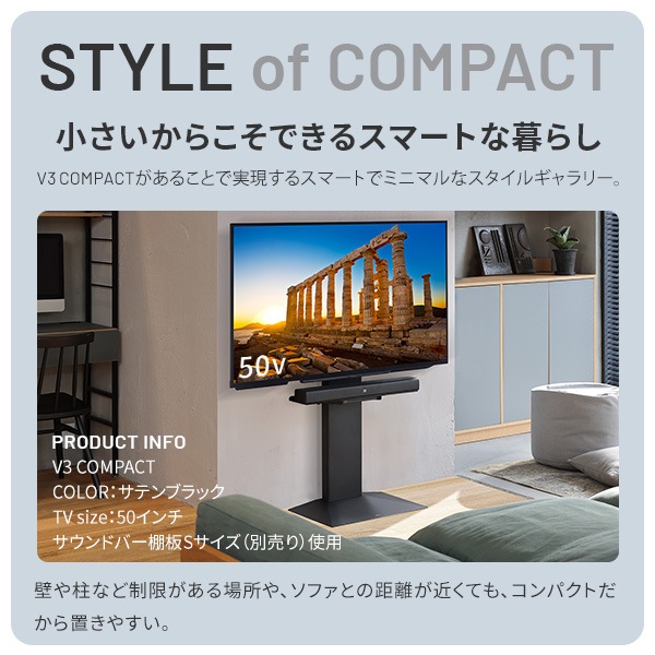 ソニー製テレビ対応 壁寄せテレビスタンドWALL V3 COMPACT 単品or棚板付 24型～55型テレビ対応