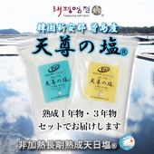 天尊の塩/CALSEEDSHOPオンライン公式