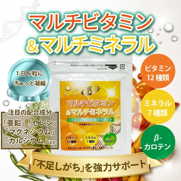 マルチビタミン＆マルチミネラル/CALSEEDSHOPオンライン公式