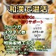 ショウガ・オタネ人参・ヒハツ＋和漢植物素材９種
