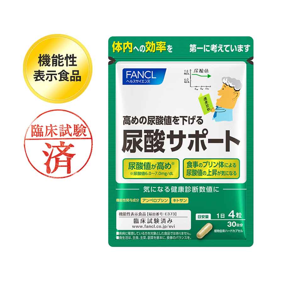 ファンケル 尿酸サポート