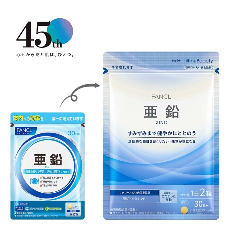 ファンケル 亜鉛 徳用3袋セット