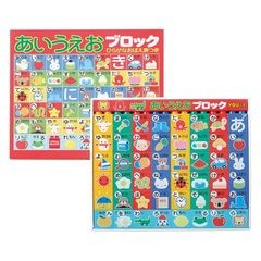 あいうえおブロック（ポスター付）