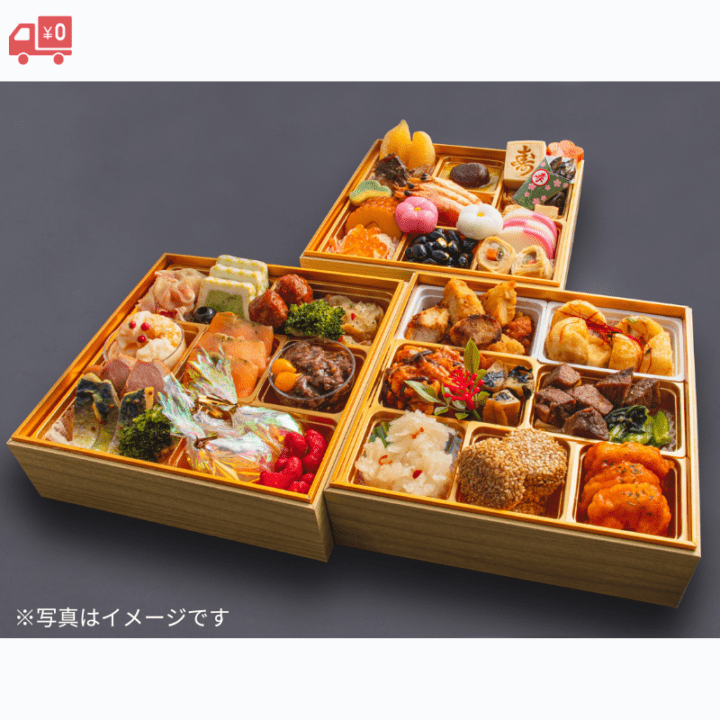 招福 えびすおせち　三段重