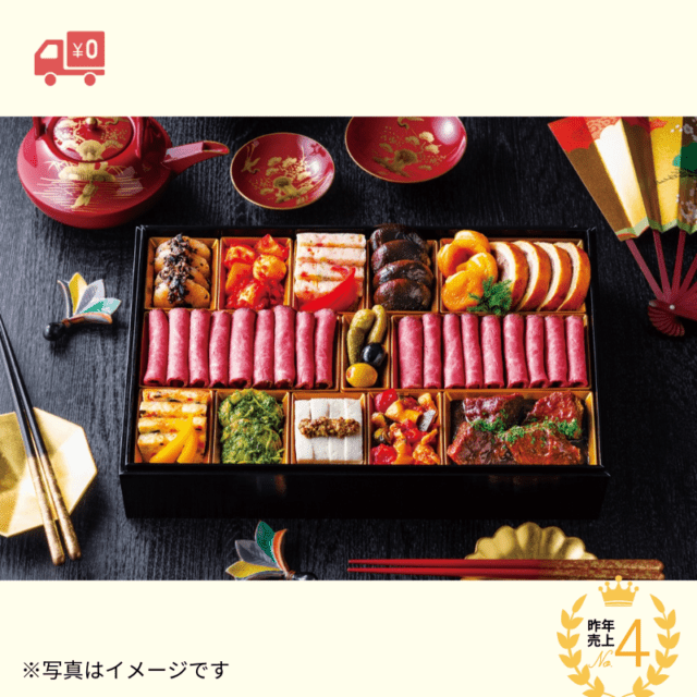 ＜JTBおせちの鉄人＞ローストビーフの鎌倉山／洋風オードブル