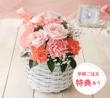 【早期注文特典あり】母の日生花アレンジメント　ピンクオレンジ