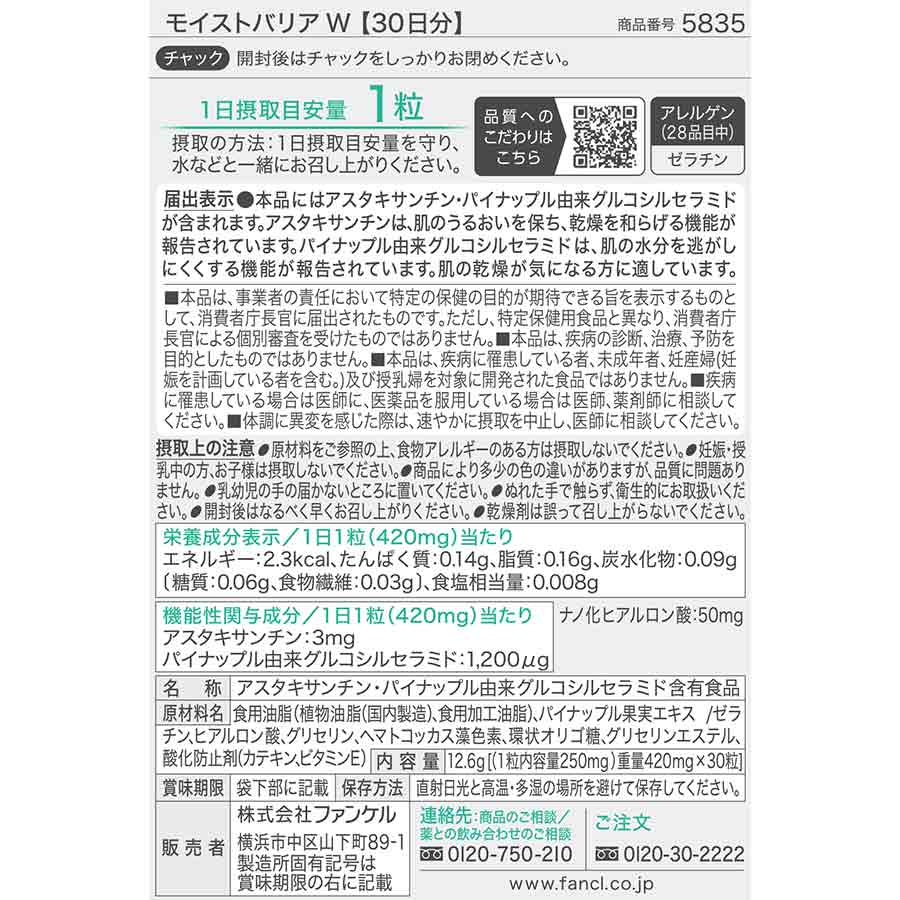 ファンケル モイストバリアW 徳用90日分