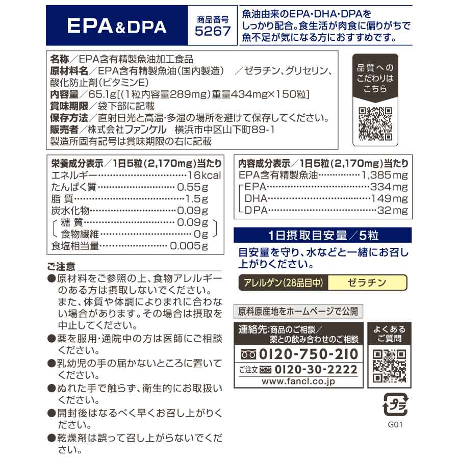 ファンケル EPA＆DPA 徳用90日分