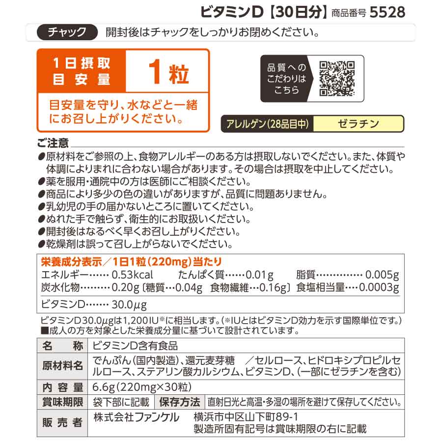 ファンケル ビタミンD 徳用90日分