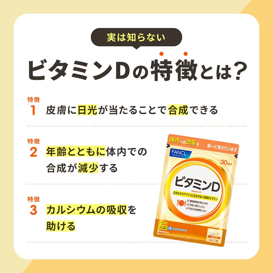 ファンケル ビタミンD 徳用90日分