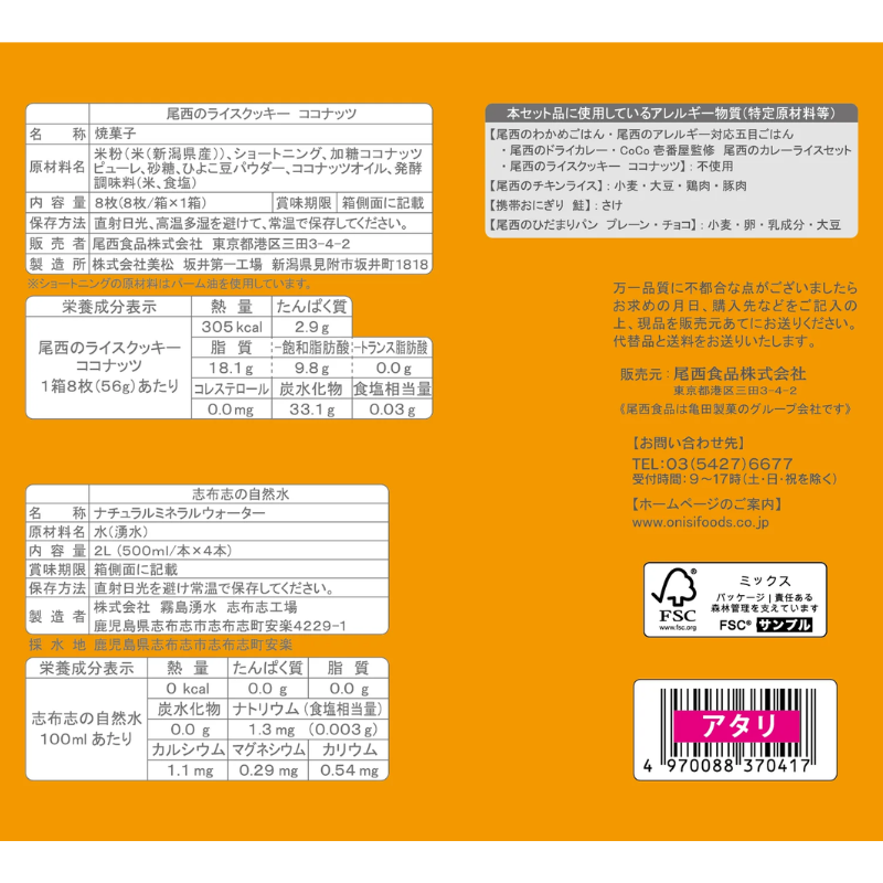 【非常食】尾西の長期保存食セット 3日分【5年保存】